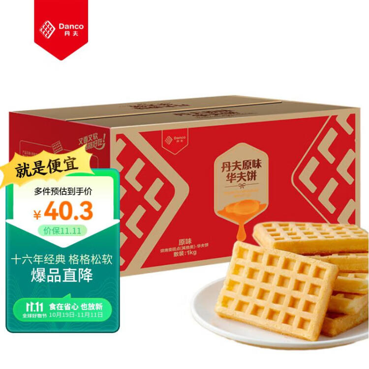 丹夫 经典原味华夫饼中秋礼盒1000g/箱独立装零食蛋糕面包箱早餐点心 光明服务菜管家商品