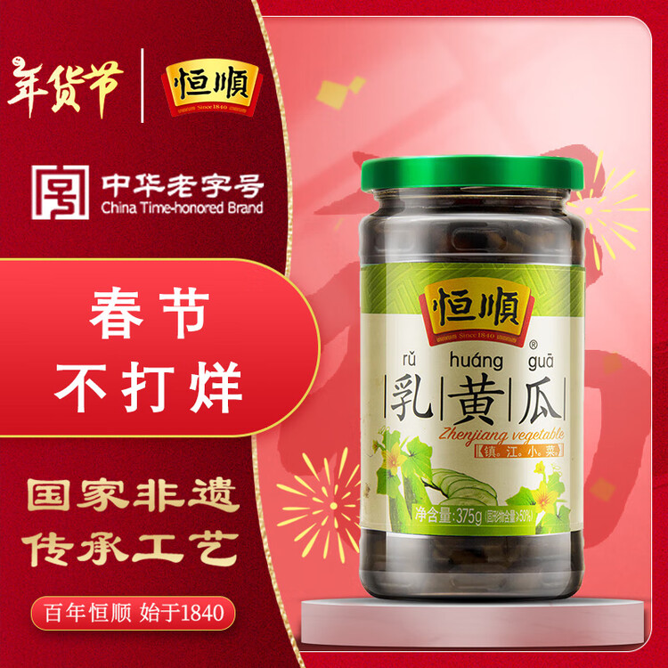 恒顺乳黄瓜 375g 镇江特产佐餐小菜开味腌菜咸菜 酱菜榨菜 菜管家商品