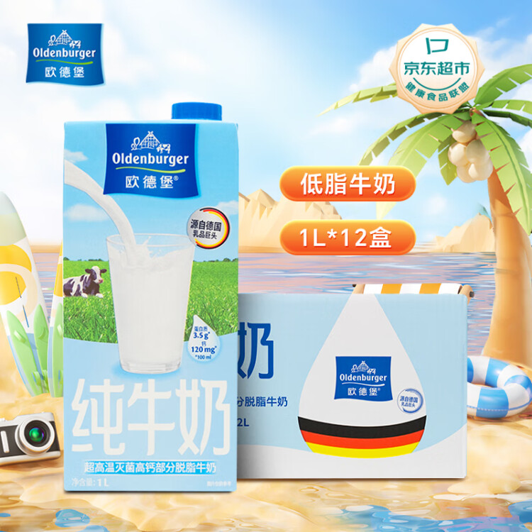 歐德堡（Oldenburger）低脂純牛奶1L*12整箱 德國DMK進(jìn)口高鈣奶 部分脫脂  餐飲奶 光明服務(wù)菜管家商品