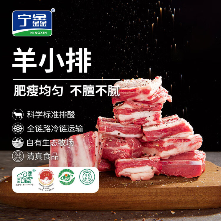 宁鑫 宁夏盐池滩羊肉 原切羊小排454g 地理标志产品 清真食品 菜管家商品