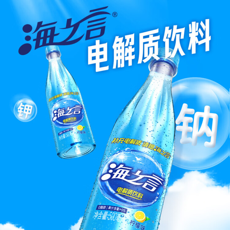 统一 海之言电解质饮料柠檬口味 500ml*15瓶/箱 （新老包装随机发货） 光明服务菜管家商品