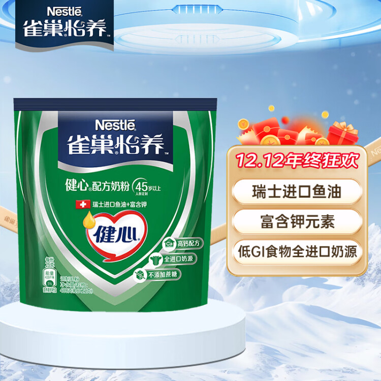 雀巢（Nestle）怡養(yǎng)健心魚油中老年奶粉400g高鈣成人奶粉 送禮送長輩 菜管家商品