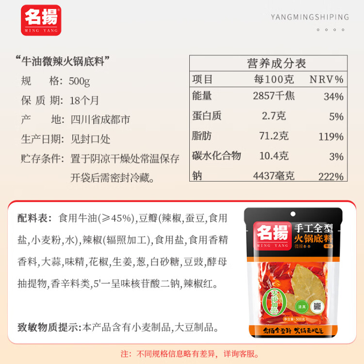 名揚名扬火锅底料牛油微辣500G 手工全型麻辣烫香锅串串调味料 光明服务菜管家商品