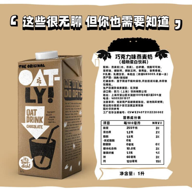 OATLY噢麦力 巧克力味燕麦奶谷物早餐奶植物蛋白进口饮料 1L 单支装 光明服务菜管家商品 