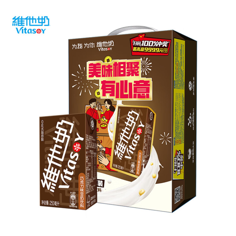 维他奶巧克力味豆奶饮料植物蛋白饮料250ml*16盒 礼盒装 年货节送礼 菜管家商品