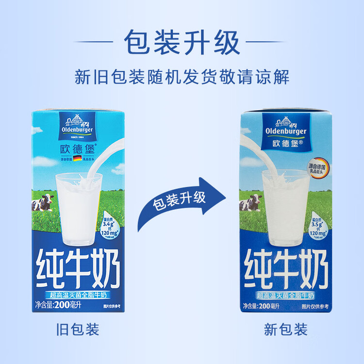 欧德堡（Oldenburger）3.4g蛋白高钙全脂纯牛奶200ml*24盒 京东自营 早餐奶 轻断食 菜管家商品