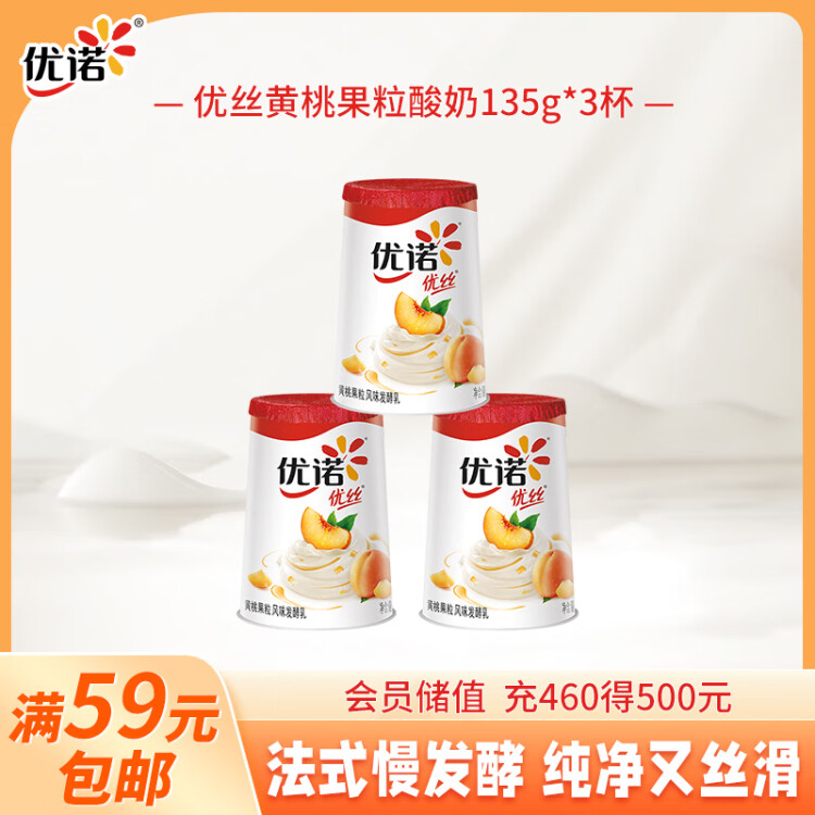 優(yōu)諾（yoplait）優(yōu)絲果粒黃桃味酸奶135gx3杯 家庭分享裝 低溫酸牛奶 風(fēng)味發(fā)酵乳 菜管家商品