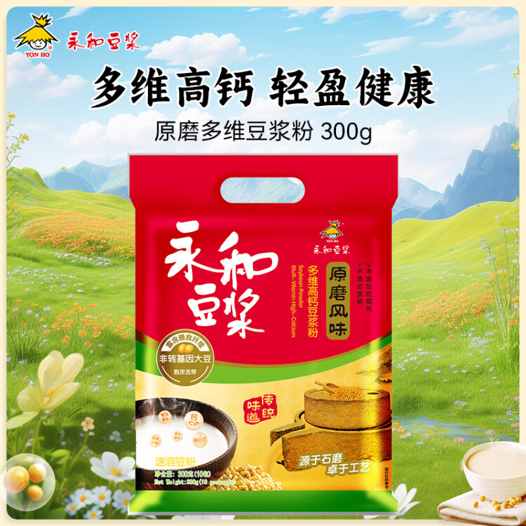 永和豆?jié){多維高鈣豆?jié){粉300g 30g*10小包 高膳食纖維 黑芝麻燕麥 早餐 光明服務(wù)菜管家商品