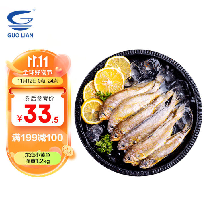 GUO LIAN国联龙霸 东海国产小黄鱼1.2kg24-33条 精选深海鱼 家庭储备冰冻 光明服务菜管家商品 
