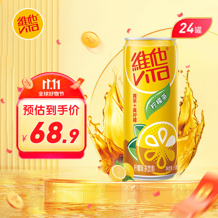 维他奶维他柠檬味茶饮料310ml*24罐 罐装柠檬茶 家庭聚会分享装 光明服务菜管家商品