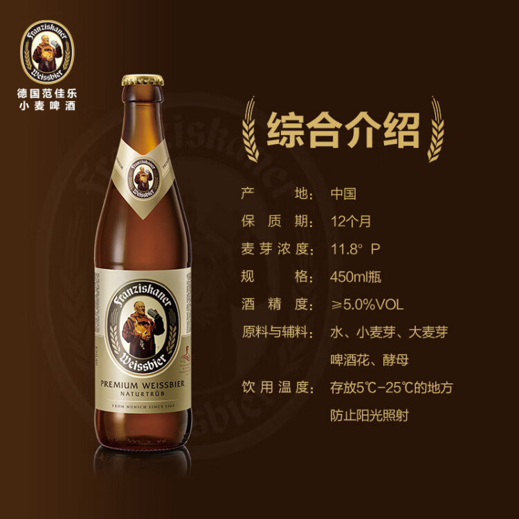 范佳乐（原教士啤酒）德国小麦白啤酒450ml×12瓶整箱装春日出游 菜管家商品