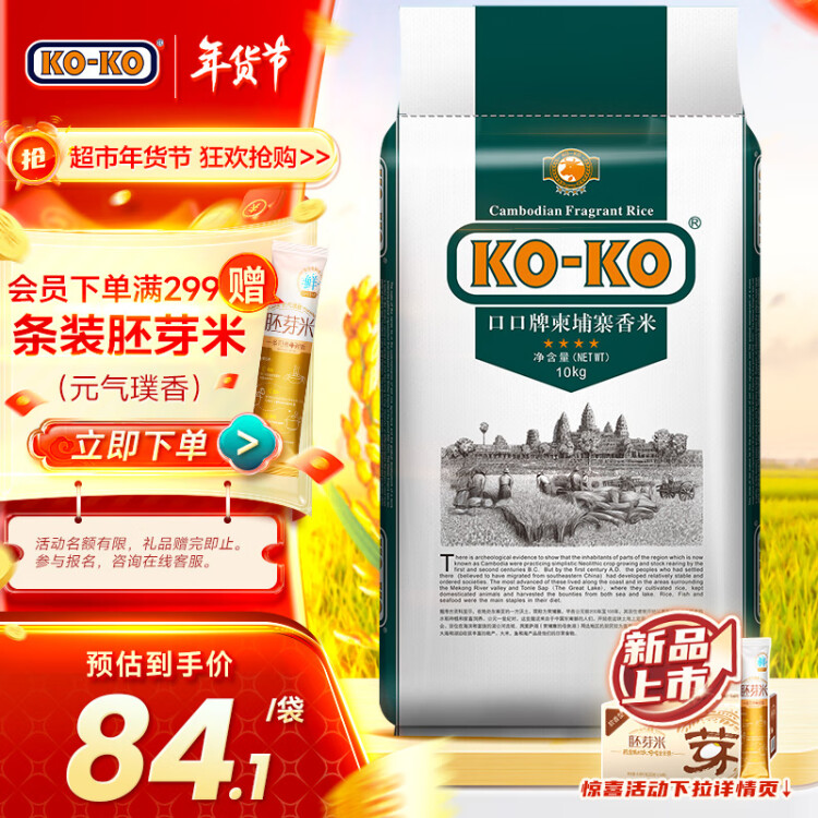 KO-KO(口口牌) 柬埔寨香米 长粒大米 进口香米 大米 10kg KOKO大米20斤 光明服务菜管家商品