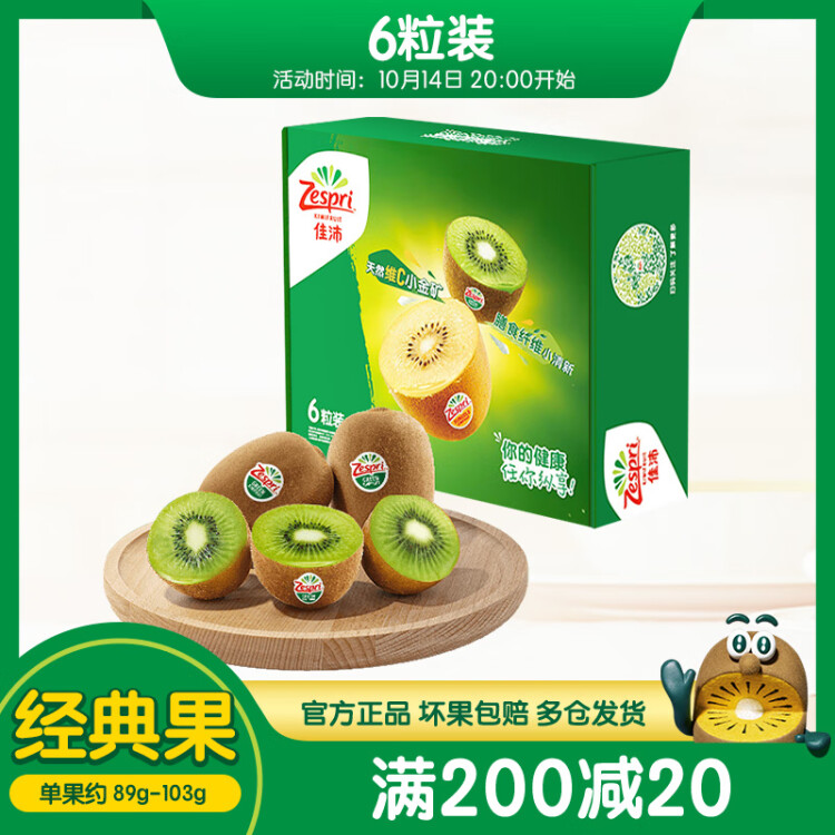 佳沛（zespri）绿奇异果经典果6粒 单果约89-103g   水果礼盒  源头直发 菜管家商品