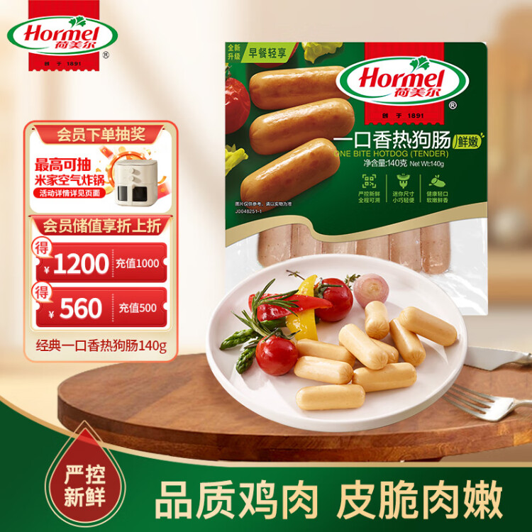 荷美尔（Hormel）一口香热狗肠140g/袋 冷藏熟食香肠火腿肠香肠 菜管家商品