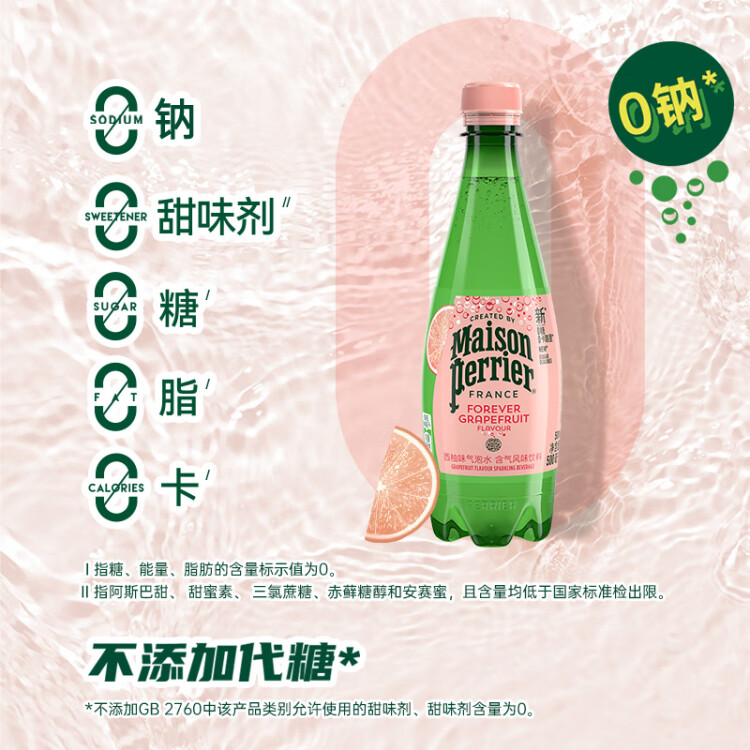 Perrier氼頌家巴黎水 法國進(jìn)口氣泡水 西柚味天然礦泉水500ml*24瓶	 菜管家商品