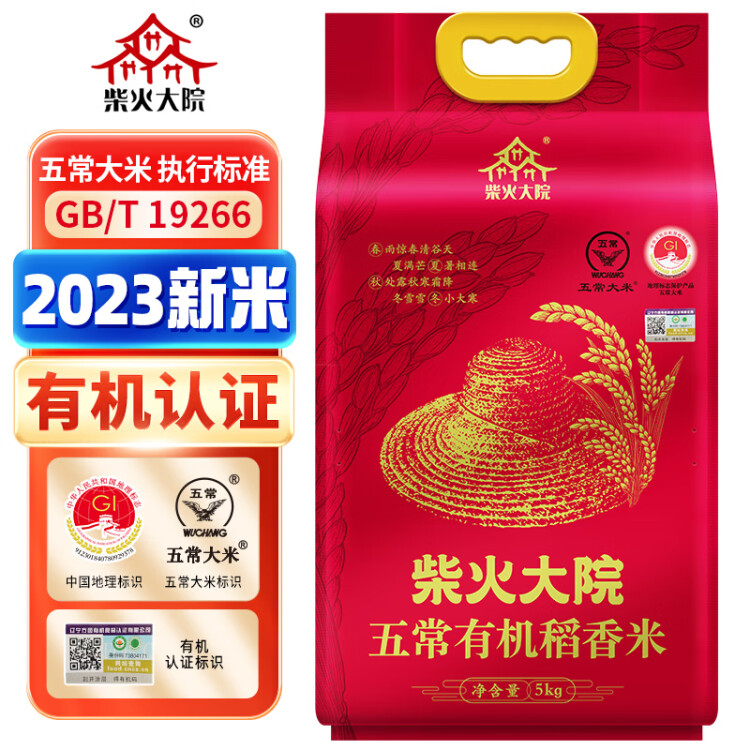 柴火大院 2024年新米上市 有机五常大米 5kg (东北大米 五常稻香米) 菜管家商品