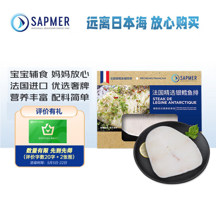 SAPMER 冷冻法国银鳕鱼100g（细鳞南极犬牙鱼）  鳕鱼儿童  盒装尝鲜装 菜管家商品