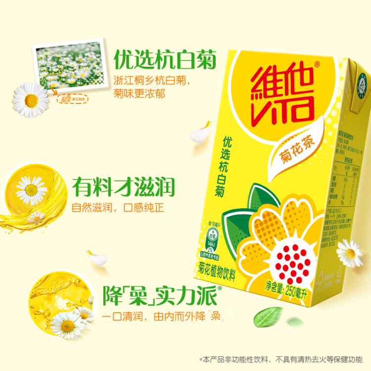 维他奶维他菊花植物饮料250ml*24盒 杭白菊 菊花茶整箱装家庭聚会分享装 光明服务菜管家商品