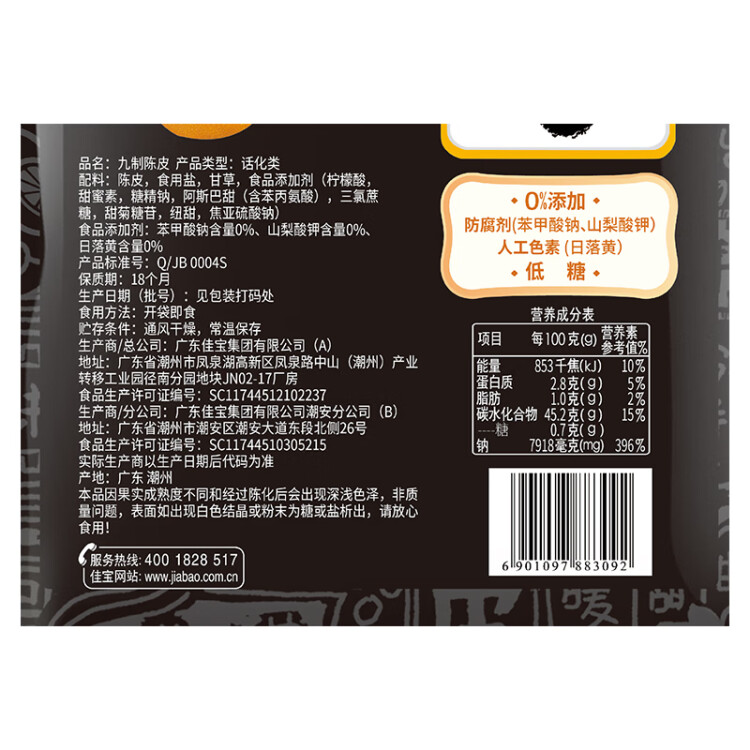 佳宝 九制陈皮橙皮橘子皮水果干500g泡茶煲汤大包量贩散装广东老字号 光明服务菜管家商品