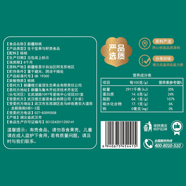 楼兰蜜语新疆核桃3斤装原味薄皮核桃仁节日送礼盒每日坚果零食炒货新疆 光明服务菜管家商品