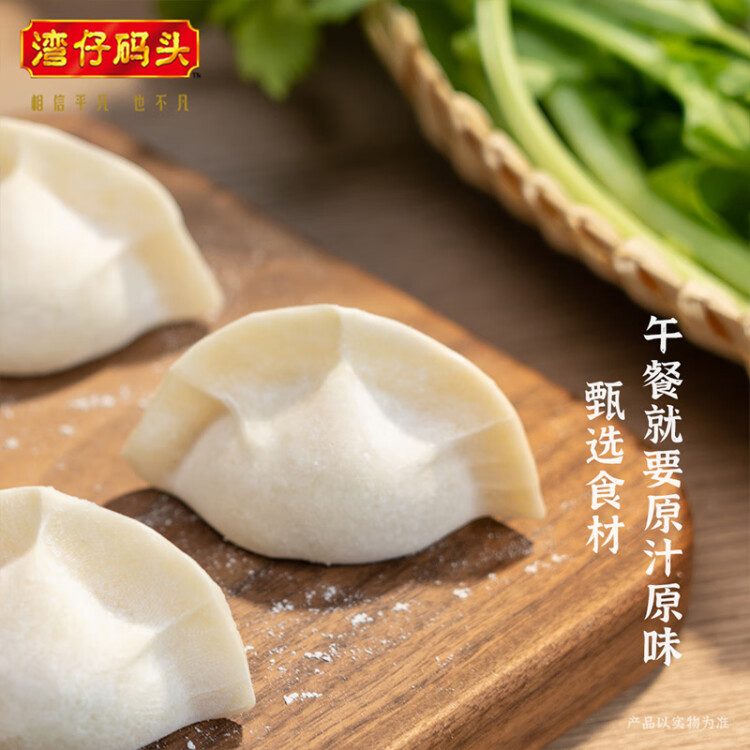 湾仔码头芹菜猪肉水饺720g36只早餐食品速食半成品面点速冻饺子 菜管家商品 商品图