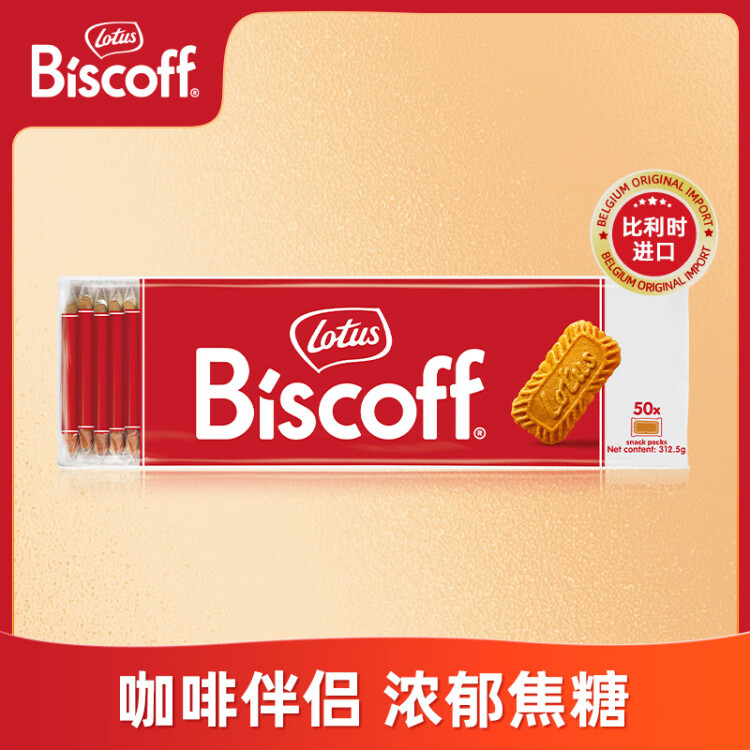 和情（LOTUS）Biscoff和情比利时进口焦糖曲奇饼干配咖啡早餐小零食50片312.5G 光明服务菜管家商品