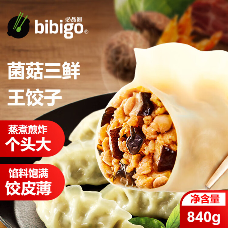 必品阁（bibigo）王饺子 菌菇三鲜840g 约24只 速冻水饺 早餐夜宵 蒸饺 煎饺 锅贴 菜管家商品