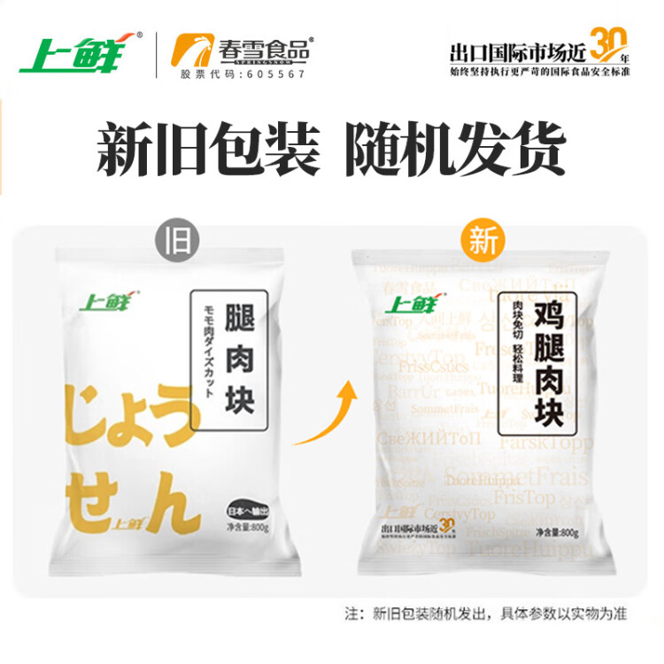 上鲜 鸡腿肉块 1.2kg 冷冻 出口级 鸡丁肉鸡腿肉丁鸡肉块清真食品 菜管家商品