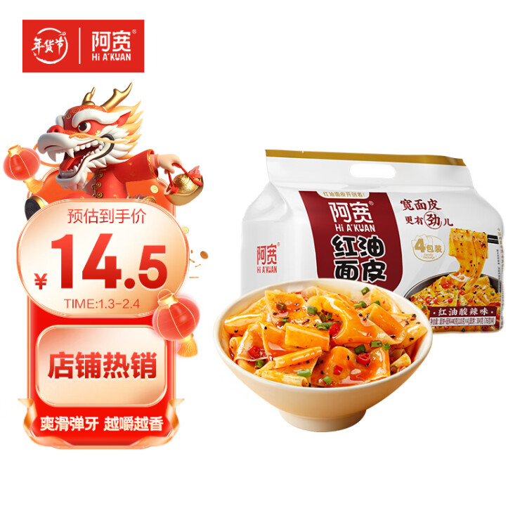 阿宽红油面皮方便速食泡面酸辣干拌面110g*4袋装 零食免煮非油炸凑单 光明服务菜管家商品