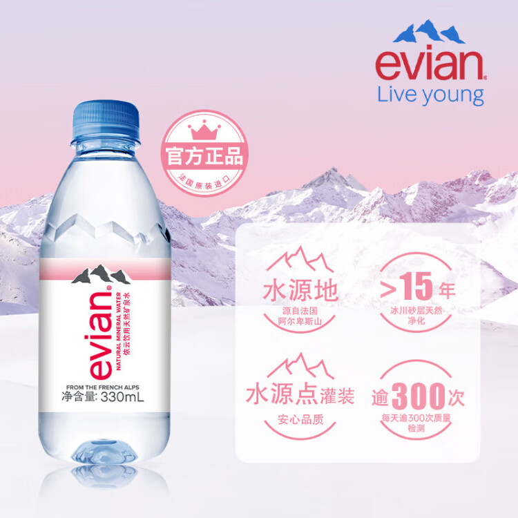 依云（evian）330ml*24瓶饮用水高端矿泉水 会议商务用水 菜管家商品