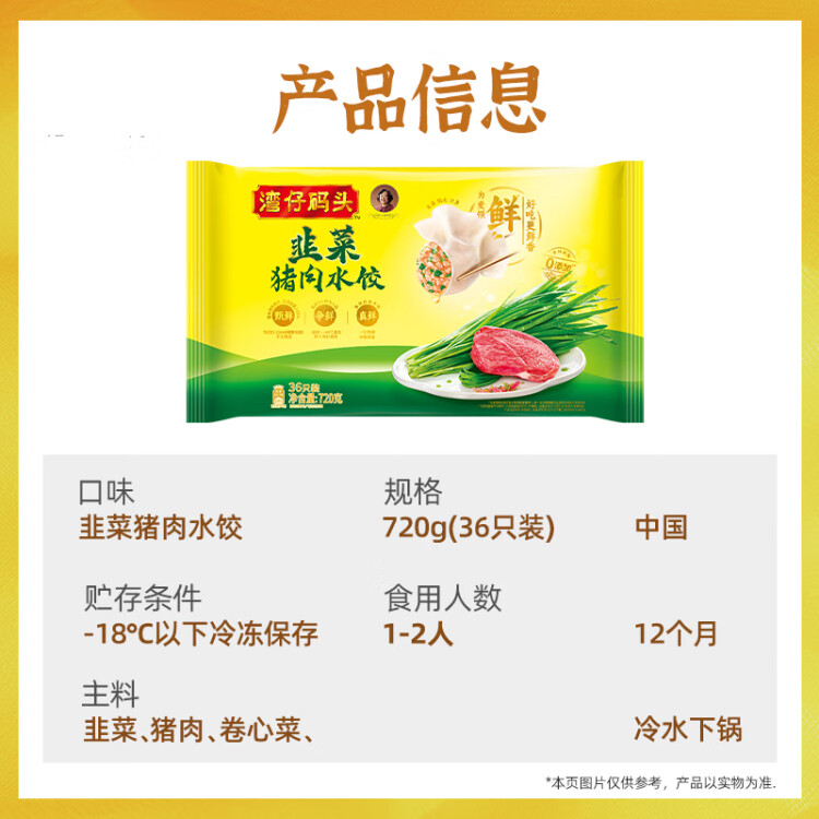 湾仔码头韭菜猪肉水饺720g36只早餐食品速食半成品面点速冻饺子 光明服务菜管家商品