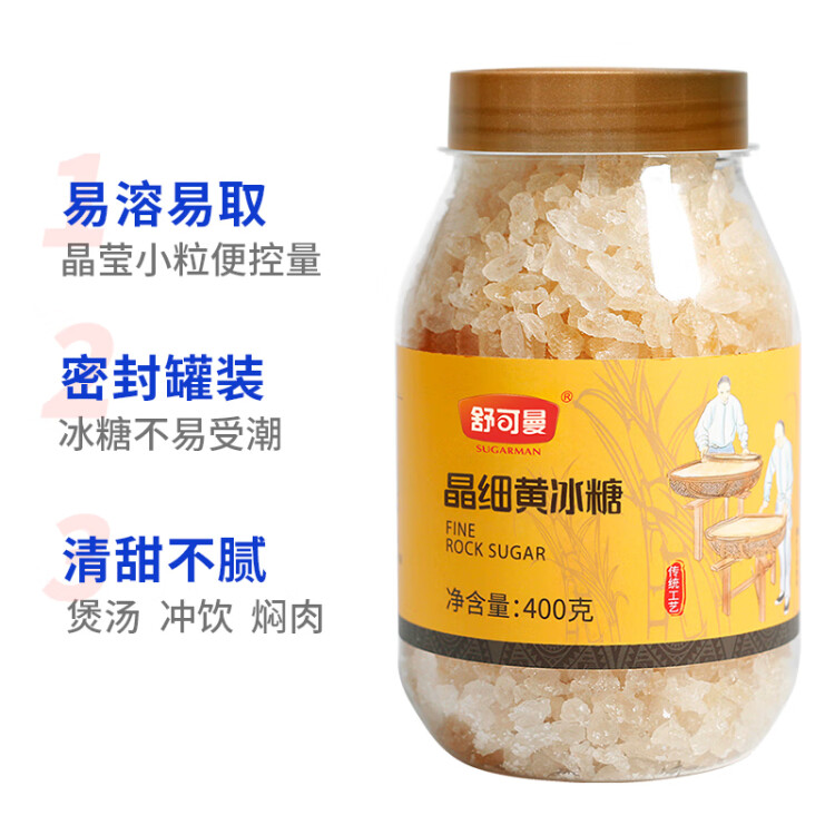 舒可曼晶細(xì)黃冰糖400g【小粒易溶】老冰糖土冰糖花茶檸檬酵素雪梨糖水  菜管家商品