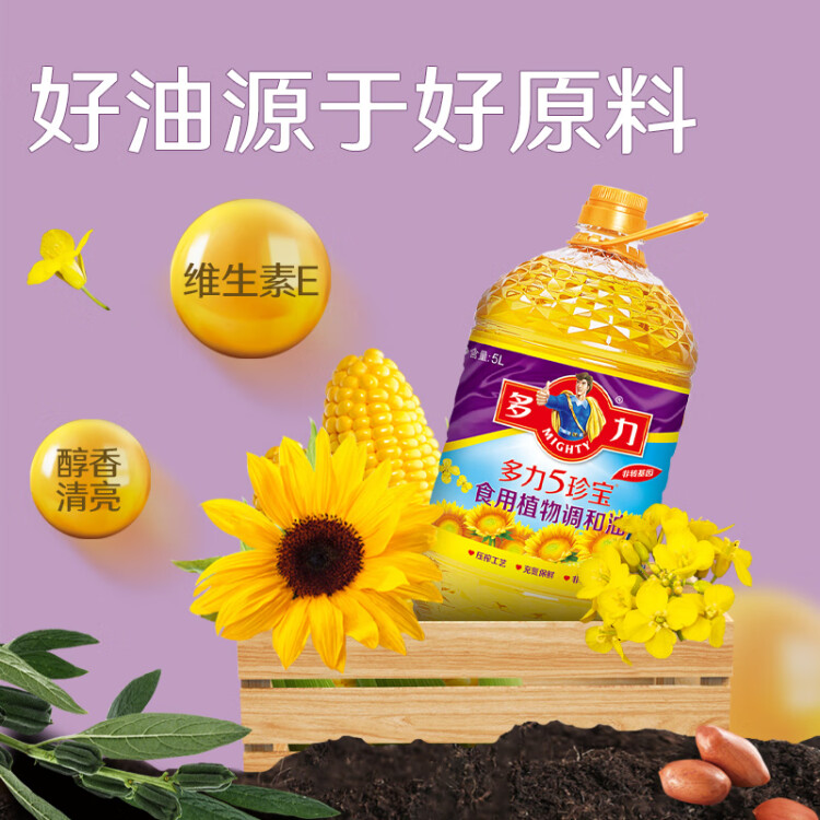 多力【張若昀同款】非轉(zhuǎn)基因5珍寶食用植物調(diào)和油5L  菜管家商品