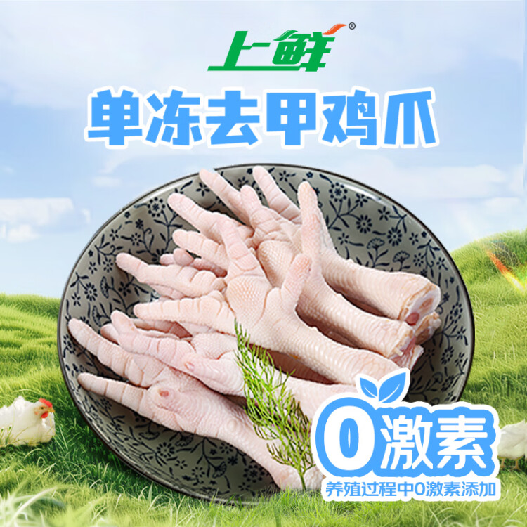 上鲜 鸡爪 1kg/袋 冷冻 精修去指甲 出口级 烤鸡爪卤鸡爪清真食品 光明服务菜管家商品