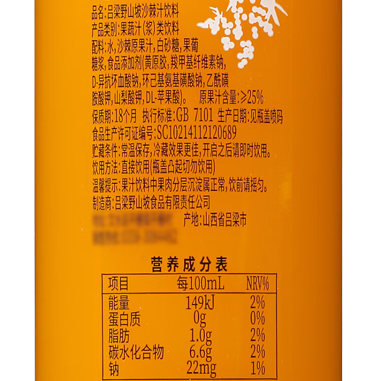 吕梁野山坡沙棘汁 果汁饮料300ml*12瓶 整箱礼盒(新老包装随机） 光明服务菜管家商品 