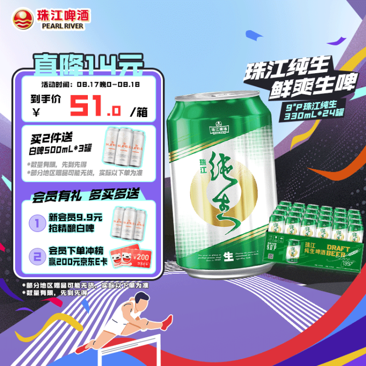 珠江啤酒（PEARL RIVER）9度 純生啤酒 330ml*24聽 整箱裝 光明服務菜管家商品