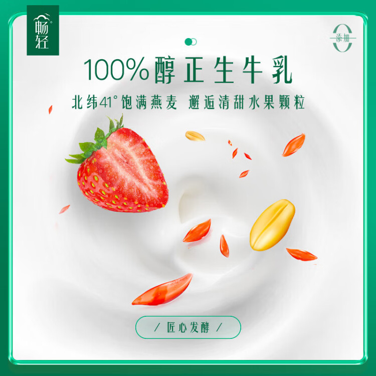 伊利暢輕低溫酸奶 0添加 燕麥草莓250g*4 風(fēng)味發(fā)酵酸牛奶 光明服務(wù)菜管家商品