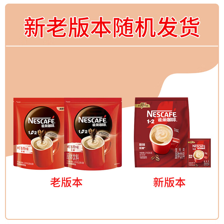 雀巢（Nestle）1+2原味速溶咖啡粉15g*100方包/袋 三合一便携低糖咖啡方包 菜管家商品
