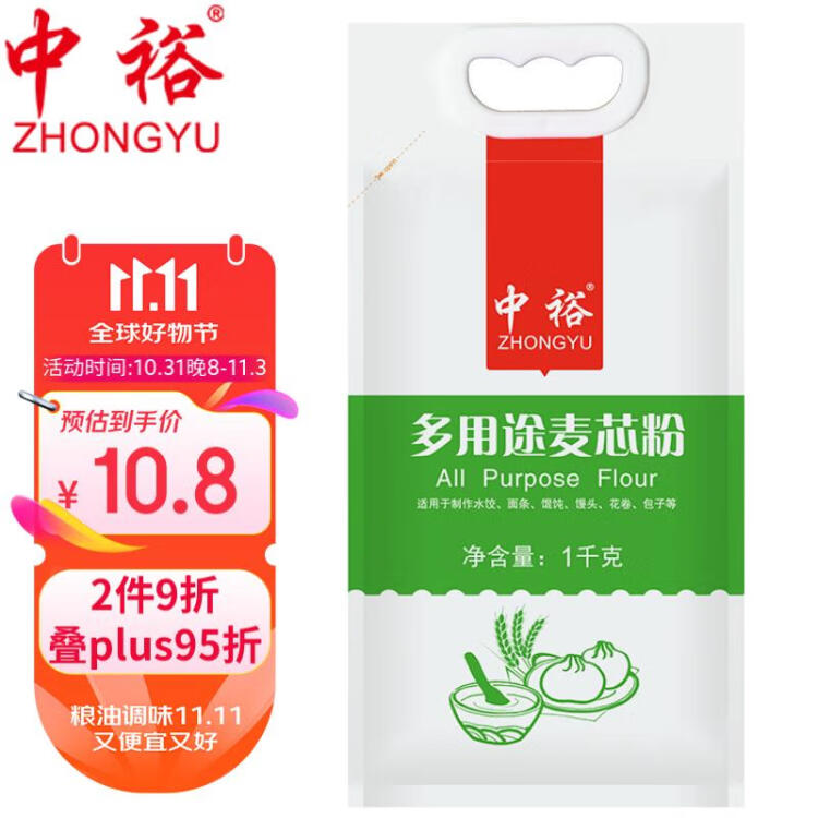 中裕 ZHONGYU 面粉 多用途麦芯粉  馒头包子水饺面条多用途 1kg 菜管家商品