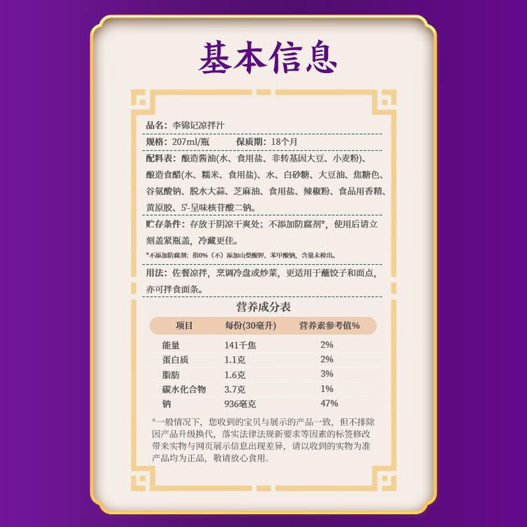 李锦记 凉拌汁207ml 0添加防腐剂 微辣酸爽 轻松随心 拌菜拌面酱油 菜管家商品