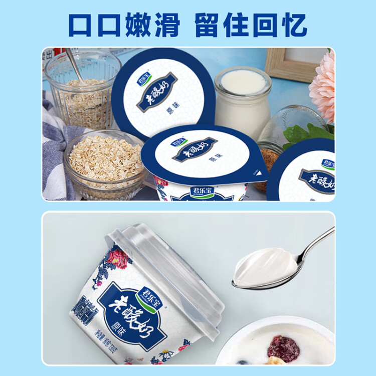 君樂寶 老酸奶 原味 139g*12碗 酸奶酸牛奶 光明服務(wù)菜管家商品