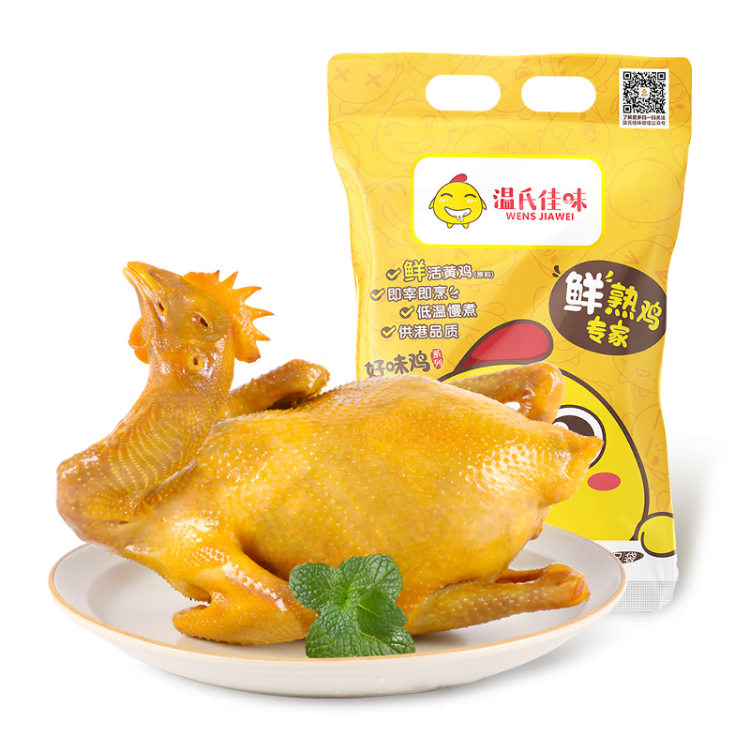 溫氏 供港鮮熟鹽焗雞700g 農(nóng)家散養(yǎng)土雞 冷凍古法鹽焗雞熟食肉類 菜管家商品