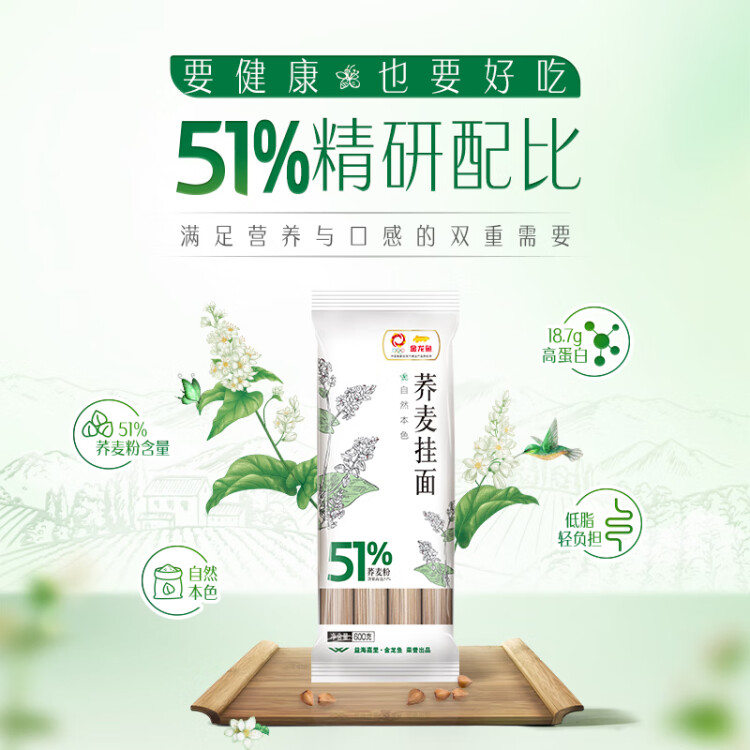 金龙鱼 面条 挂面 荞麦面 51优+荞麦挂面 600g 低脂 汤面拌面蘸面 菜管家商品 商品图
