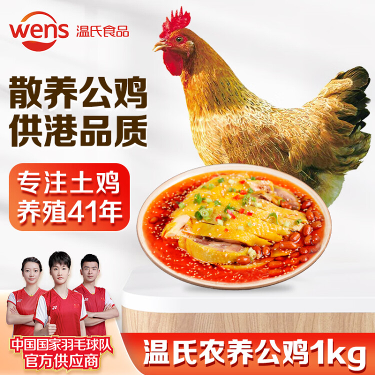 溫氏 供港農(nóng)養(yǎng)大公雞1kg 高品質(zhì) 冷凍土雞散養(yǎng)走地雞炒雞 整雞 菜管家商品