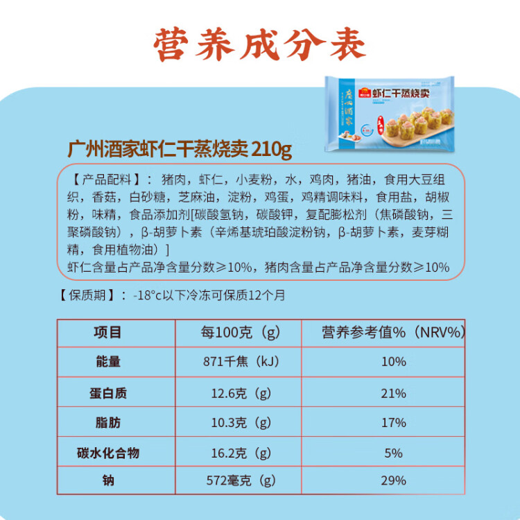 广州酒家利口福 虾仁干蒸烧麦210g 12个 家庭装面点早餐 早茶点心 儿童早餐烧麦 菜管家商品