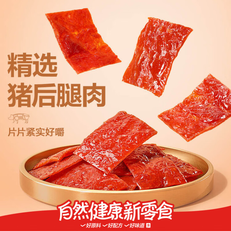 良品鋪子 豬肉脯自然片100g靖江風味豬肉干肉脯肉類零食休閑網紅小吃 菜管家商品