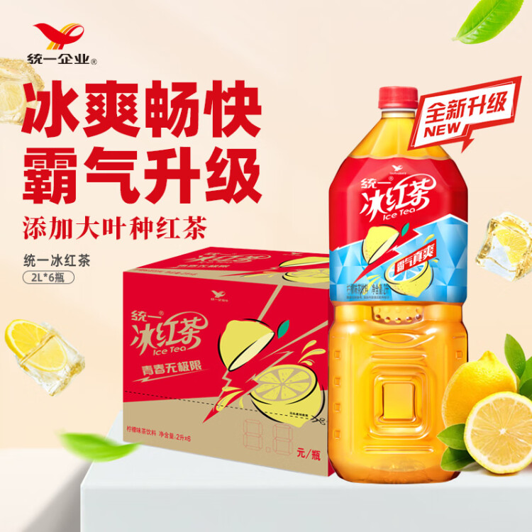 统一 冰红茶（柠檬味红茶饮料） 2L*6瓶 整箱装 新旧包装交替发货 菜管家商品