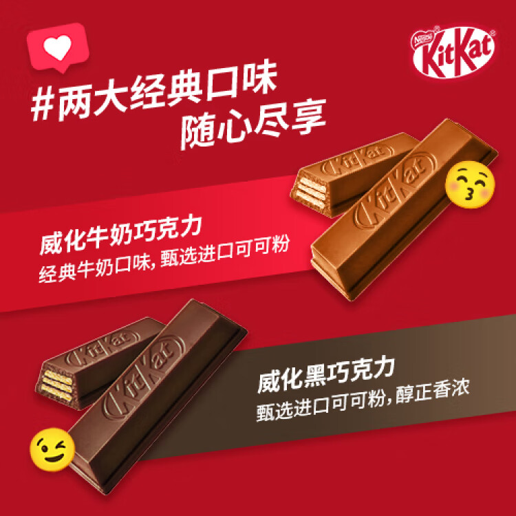 雀巢（Nestle）奇巧威化牛奶巧克力&威化黑巧克力348g/袋 年货 王安宇推荐 菜管家商品