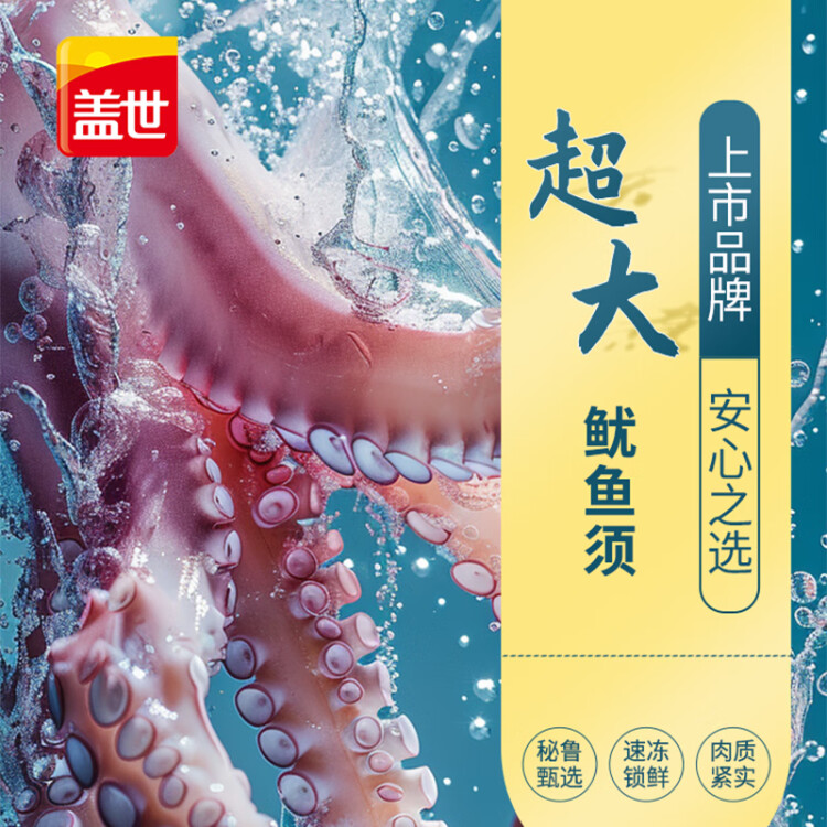 蓋世 冷凍魷魚須 500g/袋  燒烤火鍋食材 海鮮水產(chǎn) 菜管家商品