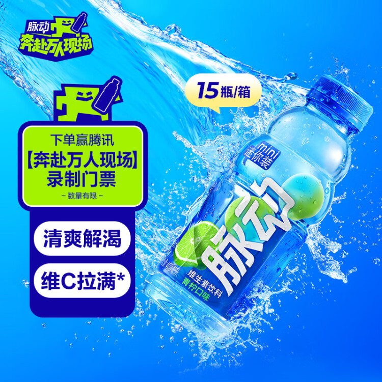 脉动青柠口味 400ML*15瓶 迷你小瓶饮料低糖维生素出游运动功能饮料 光明服务菜管家商品